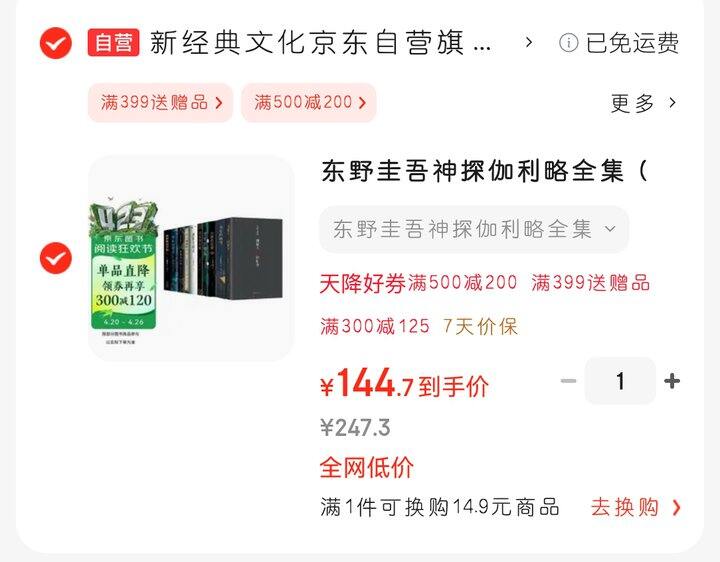 东野圭吾神探伽利略全集