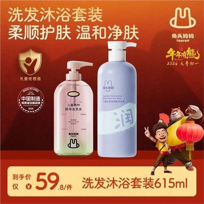 兔头妈妈 洗发沐浴组合💰18.9