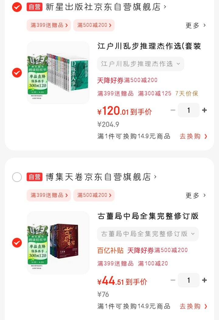 古董局中局、江户乱川步