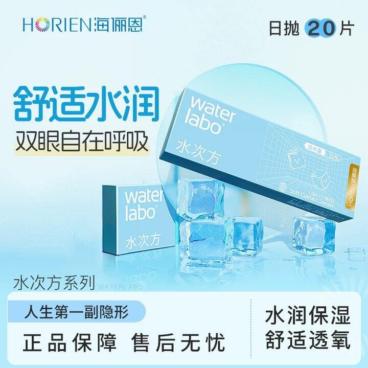 【日抛/月抛美瞳】