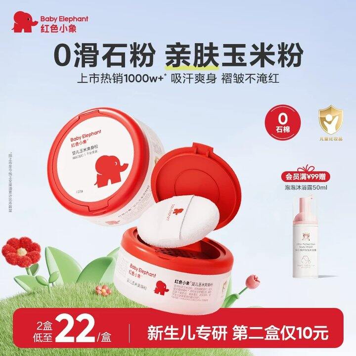 【婴儿爽身粉】