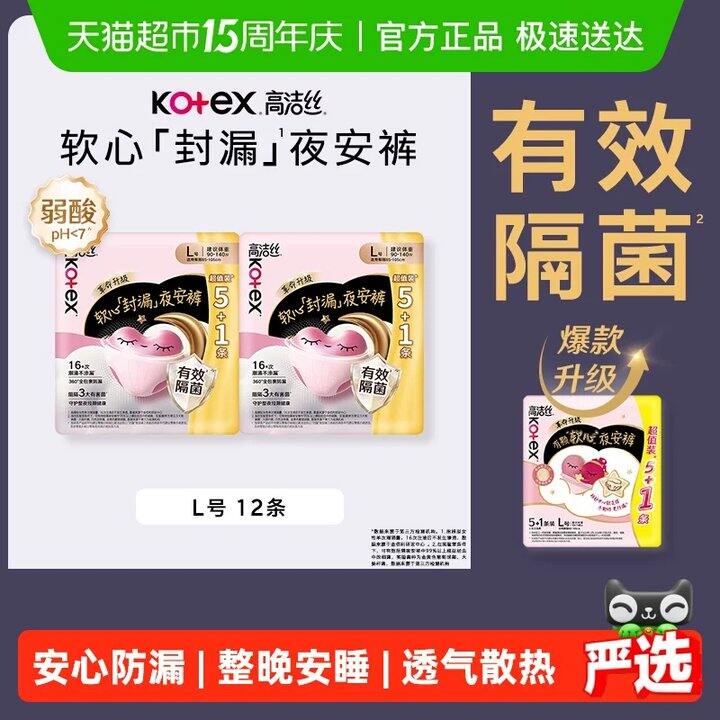高洁丝软心安睡裤💥1.58/条！高端系列京东最低1.8
