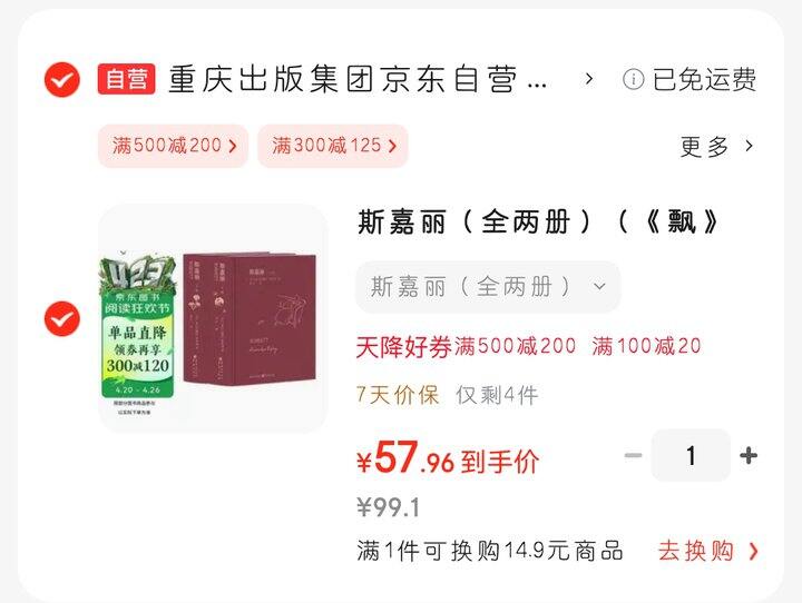 《斯嘉丽》（《飘》的续作）