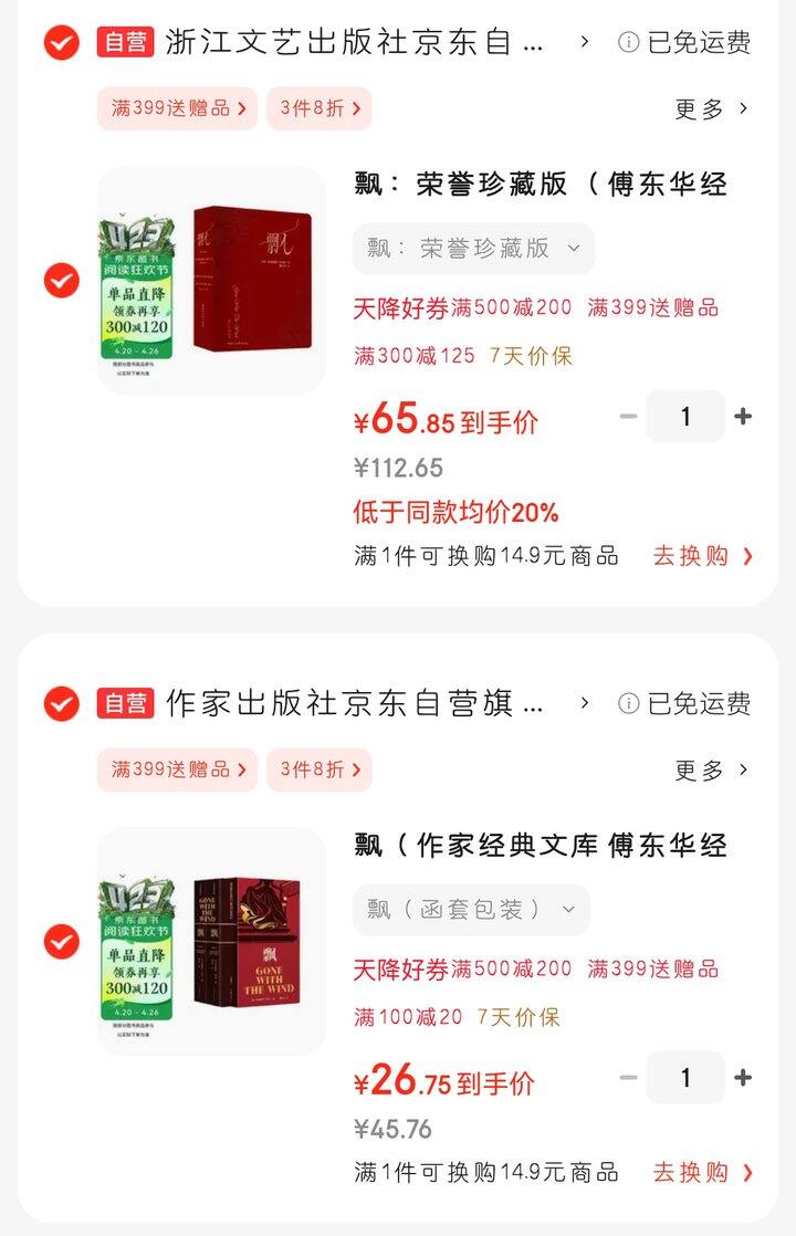 两个不同出版社的《飘》