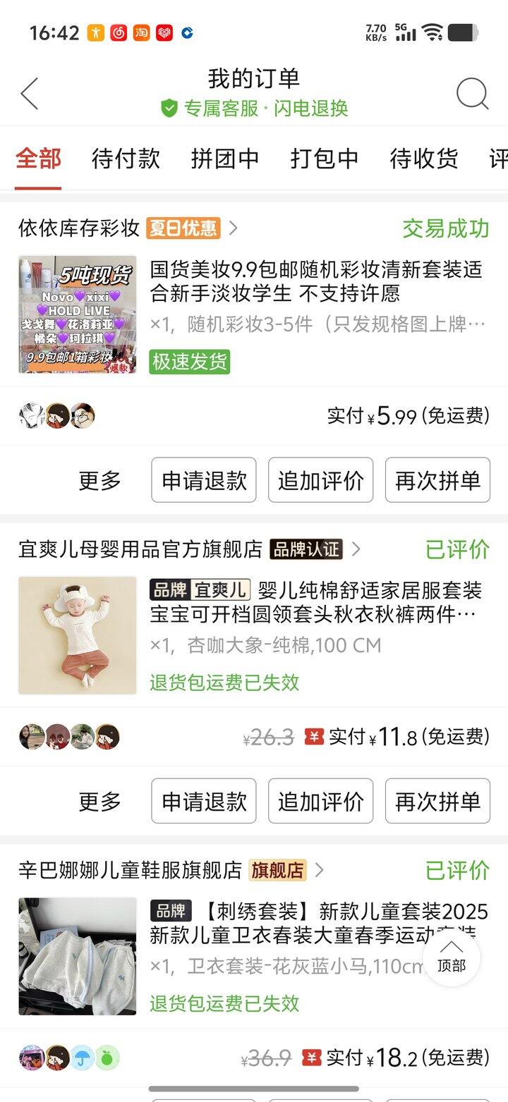 最近的拼夕夕-2