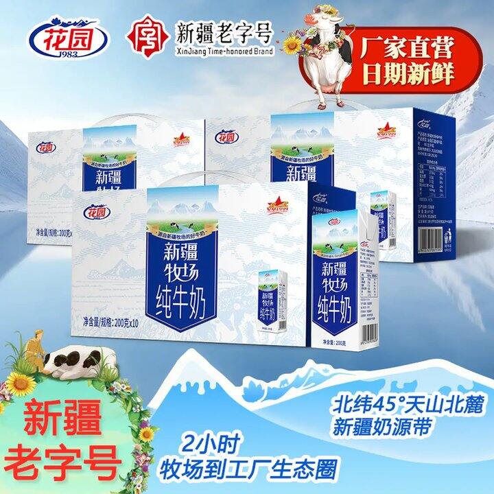 🥛19.6/箱💥💥花园黄金牧场纯牛奶❗️
