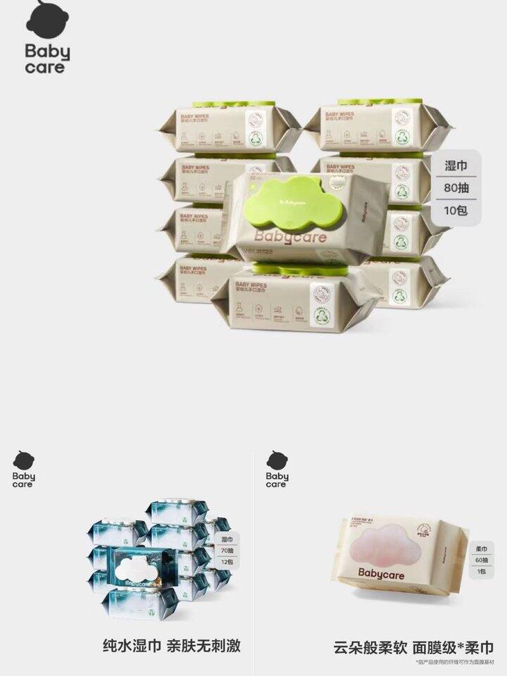 🌟bbc婴儿纸巾用品