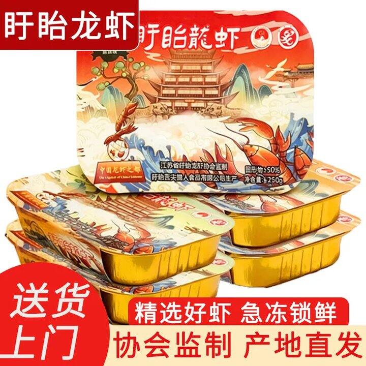好价，9.9/盒❗️盱眙龙虾 秘制小龙虾尾250g