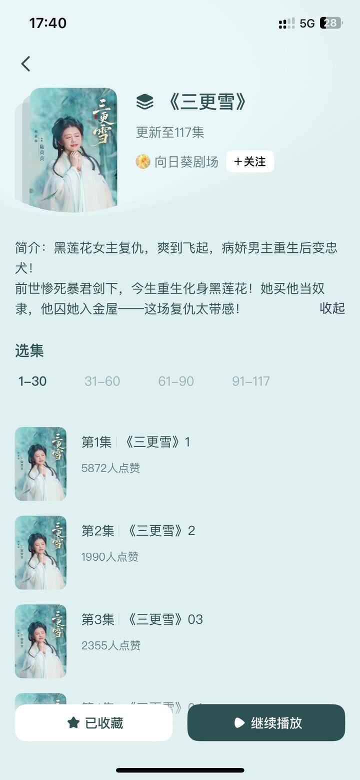 强推《三更雪》