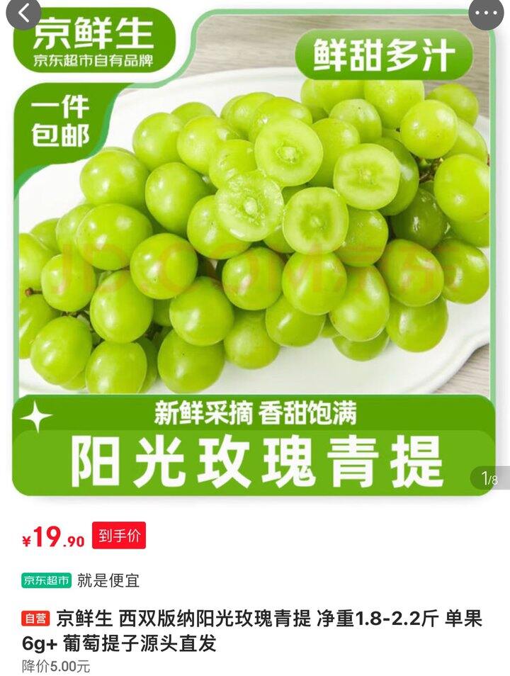 京鲜生阳光玫瑰丨19.9/件