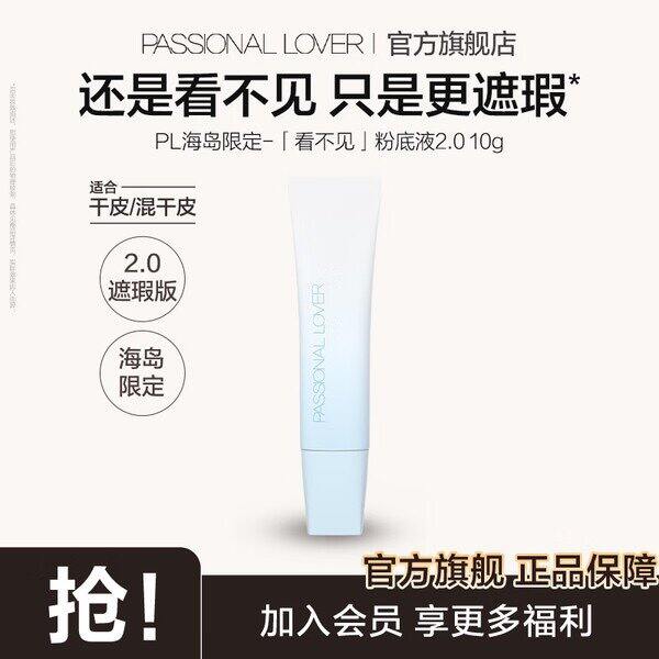 恋火PL看不见粉底液，19.6/支