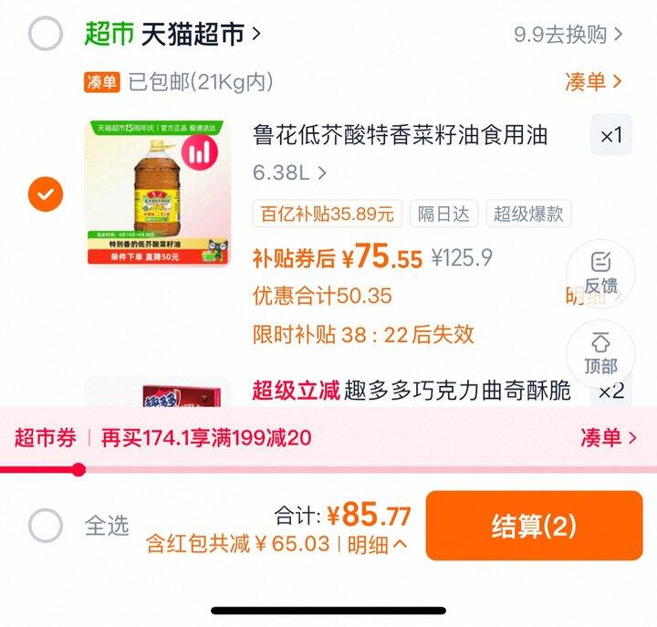 鲁花菜籽油6.38L丨75.5