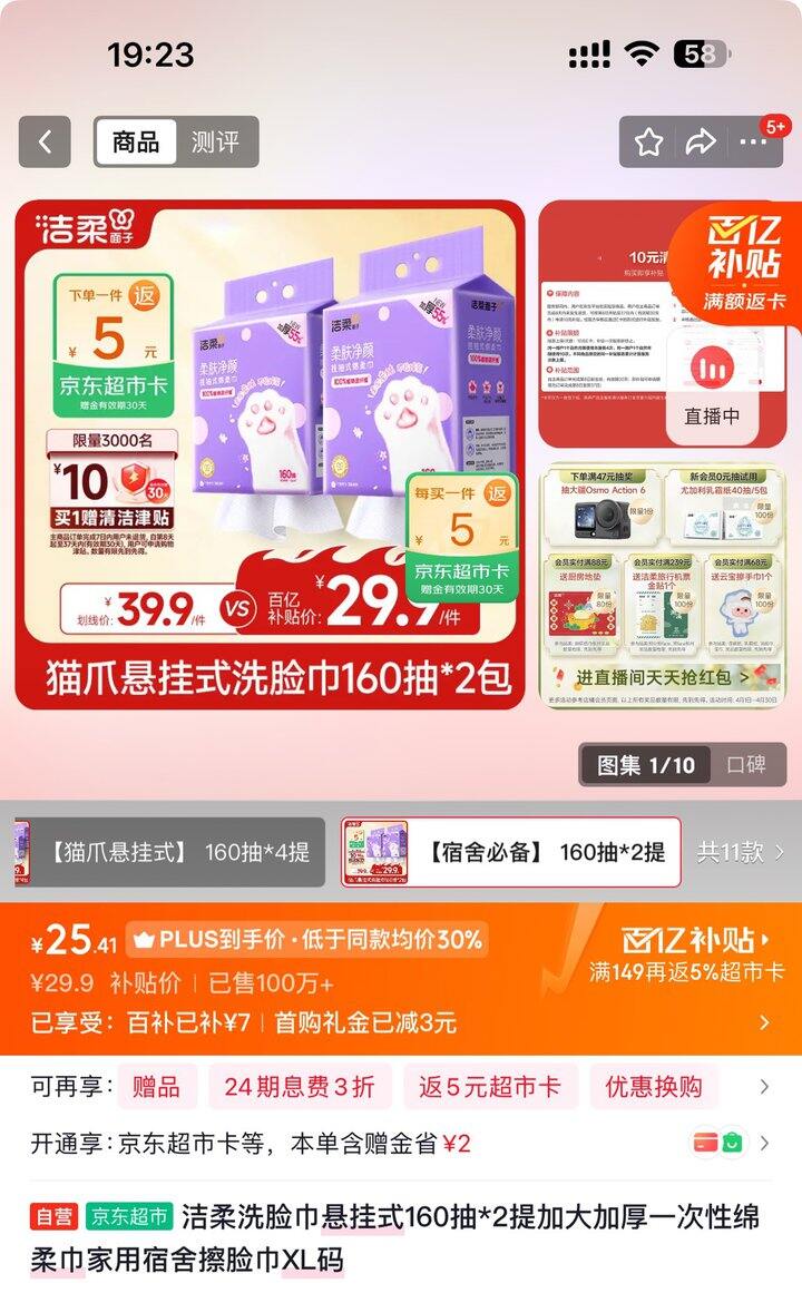 洁柔棉柔巾丨5.2/提