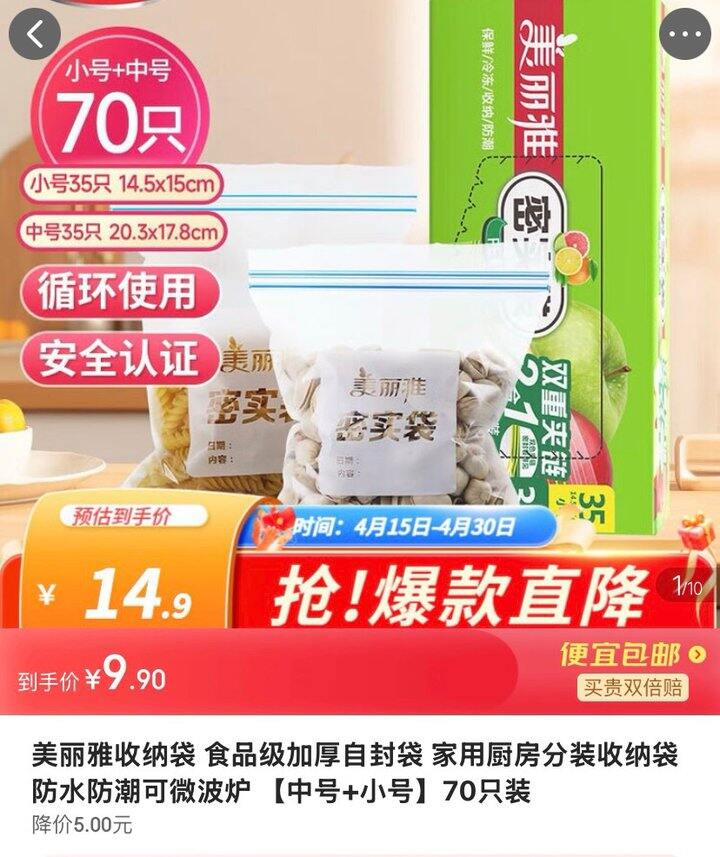 美丽雅食品级密封袋丨9.9