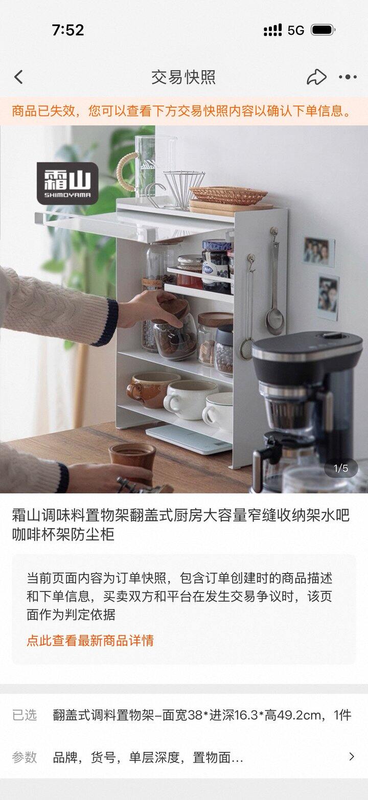 霜山的厨房置物架