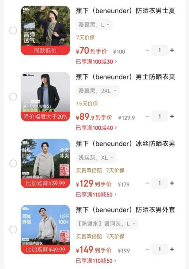 蕉下防晒5折🈴原纱防晒衣 ，70