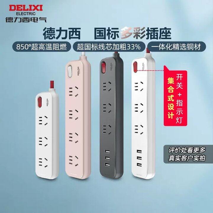 德力西三位排插，18.9