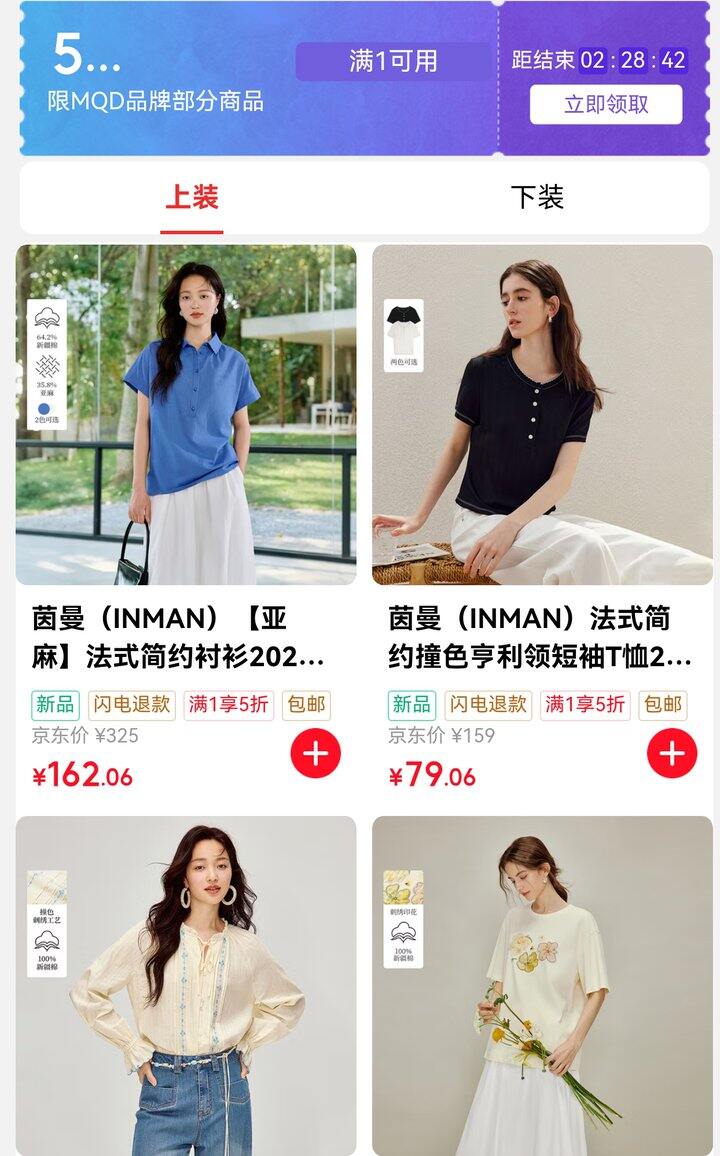 49元/件！茵曼服饰五折专区