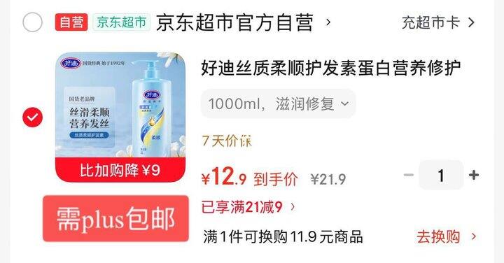好价，才12.9❗️好迪 护发素1L，大容量