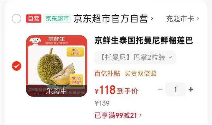 低至23.6/斤！京鲜生自营鲜榴莲🈴集