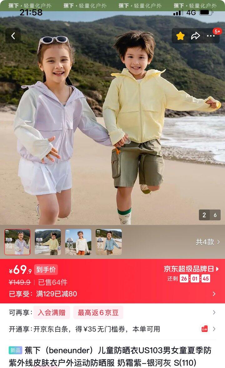 蕉下儿童防晒衣丨69.9