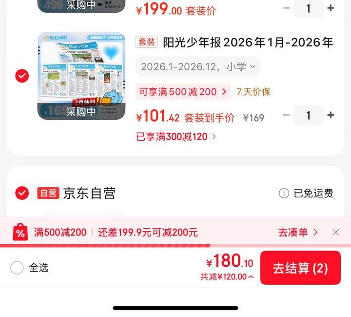 阳光少年报/少年报