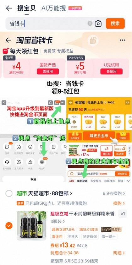 🐱搜🔍省钱卡，9-5可薅
