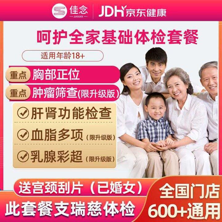 健康体检合集💰169