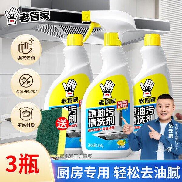 老管家油污清洗剂，4.9/瓶