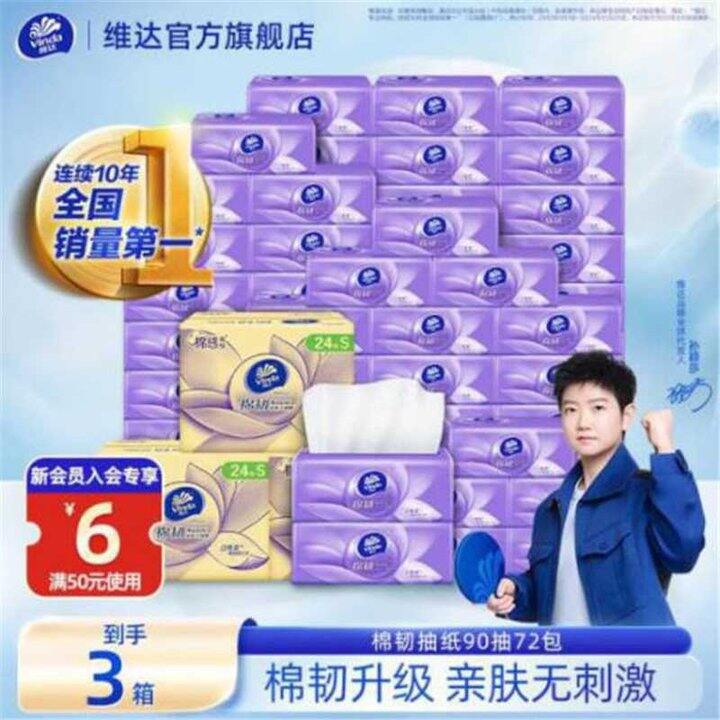 维达立体美抽纸，0.99/包