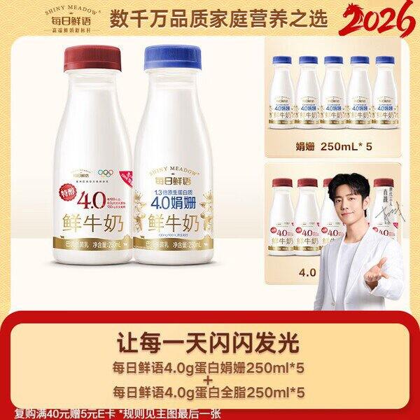 漏价速～每日鲜语鲜奶，不对则无