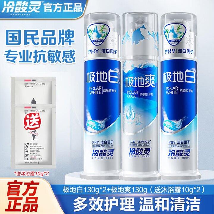 冷酸灵按压式，13一支！超市30多