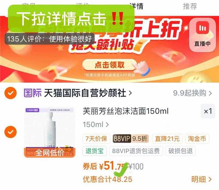 芙丽芳丝洗颜泡沫，51💰