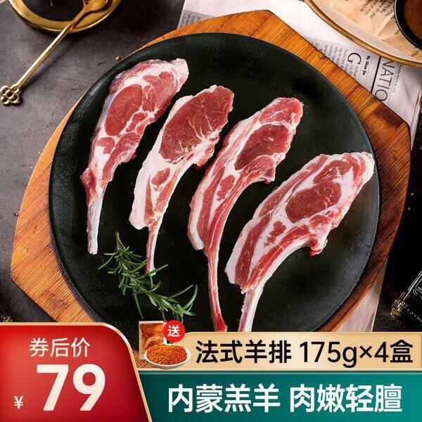 如意三宝法式羊排，19.7/盒🥩商超同款