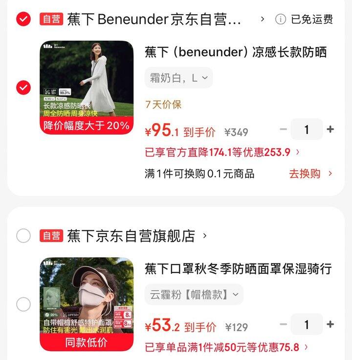 蕉下长款防晒衣💰95/骑行带帽檐防晒口罩53