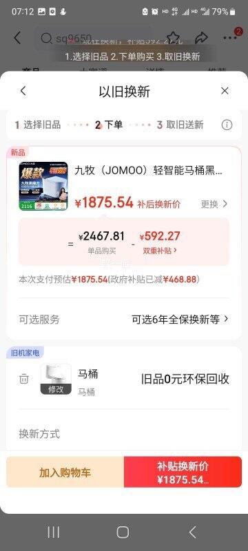 JOMOO 九牧 智能马桶 💰1874.25
