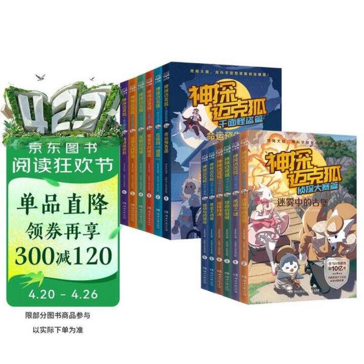 神探迈克狐千面怪盗侦探大赛篇1+2