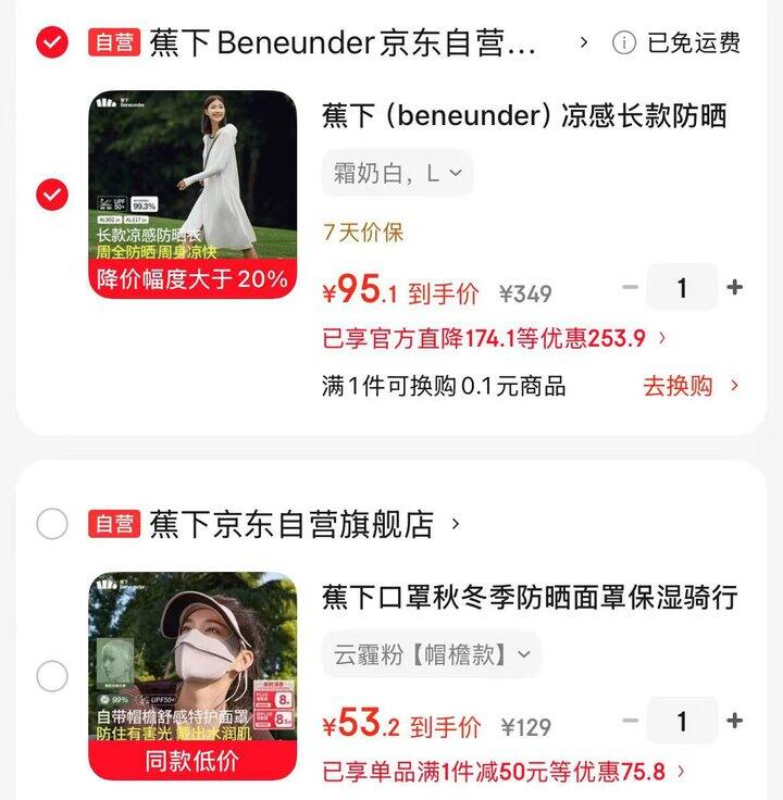 蕉下 防晒衣。帽檐口罩