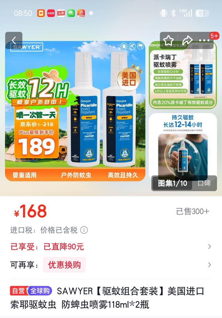 【奶茶东】驱蚊合集