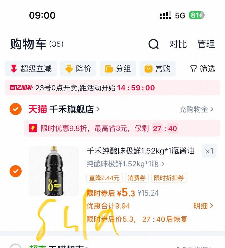 千禾酱油1.52kg丨5.3