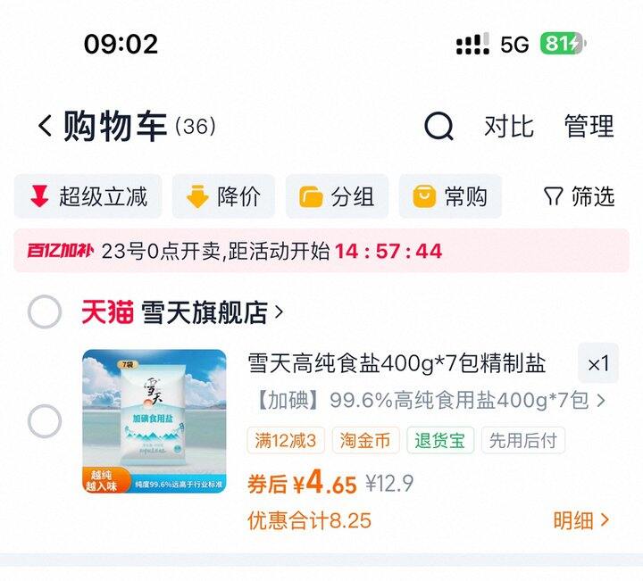 雪天精制盐丨0.65/包