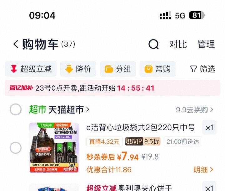 e洁背心垃圾袋220个7.9