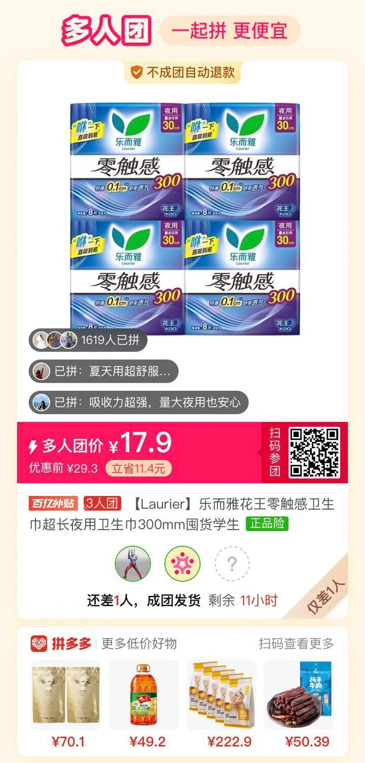 花王卫生巾夜用