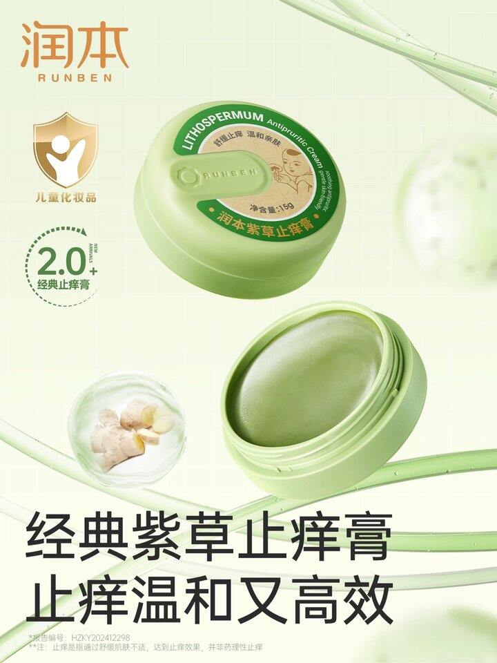 润本婴儿紫草膏丨4.5