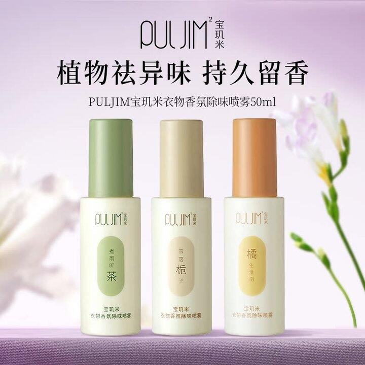 【衣物除味喷雾】