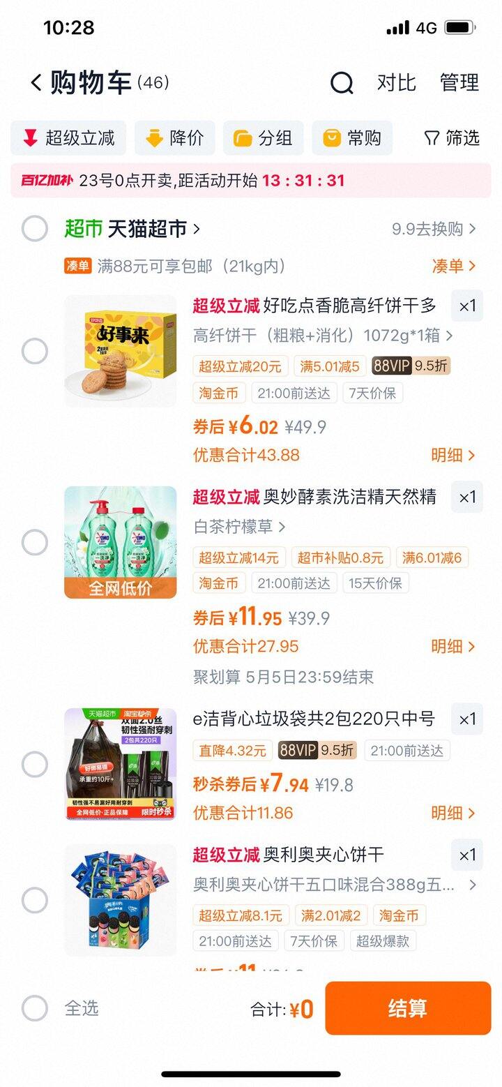 好吃点饼干丨2斤6r