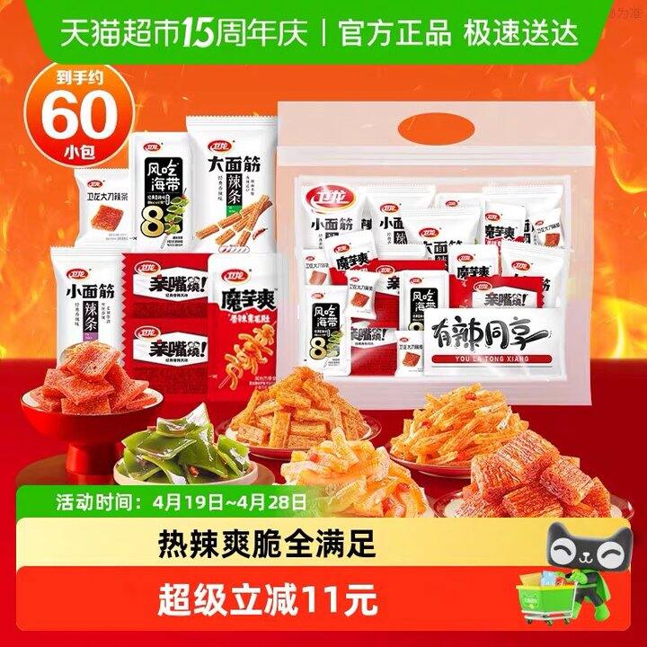 卫龙零食大礼包60包9.3