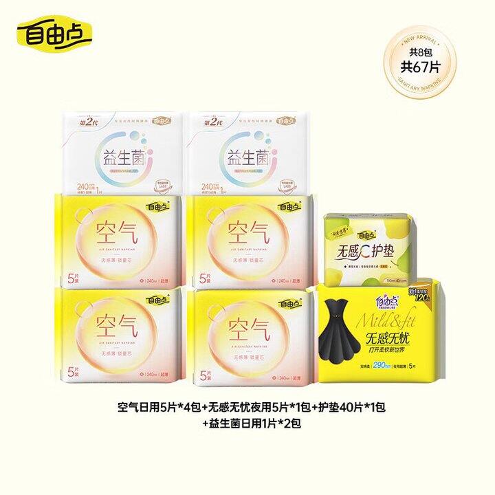 自由点 空气卫生巾组合💰13.3