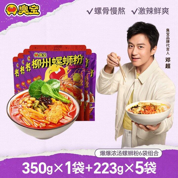 臭宝 螺蛳粉爆爆浓汤💰5.8/袋