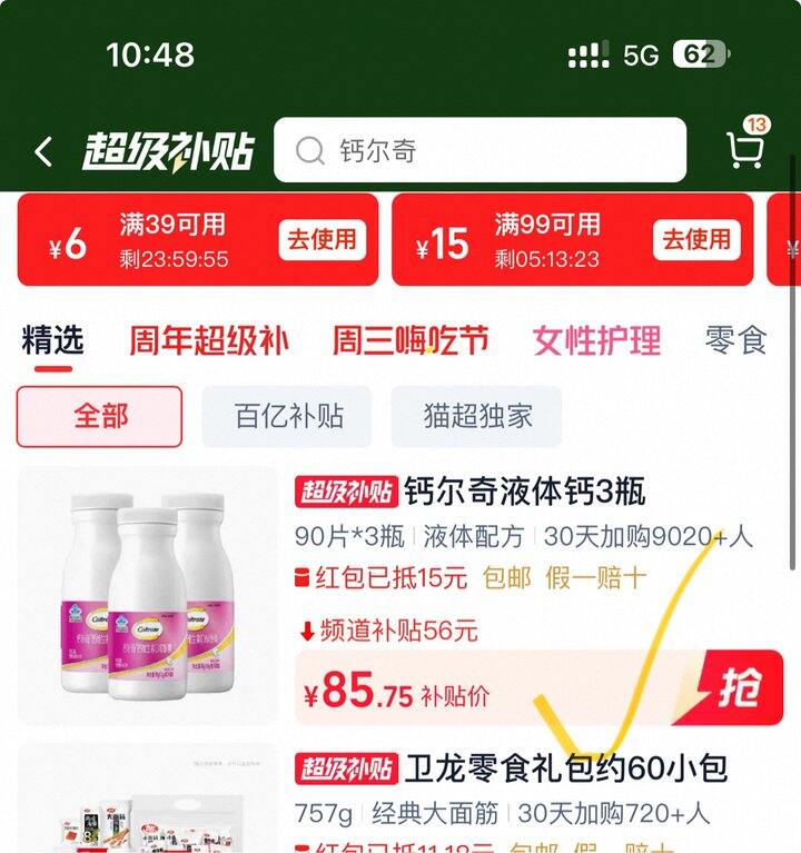 钙尔奇液体钙丨28.5/瓶